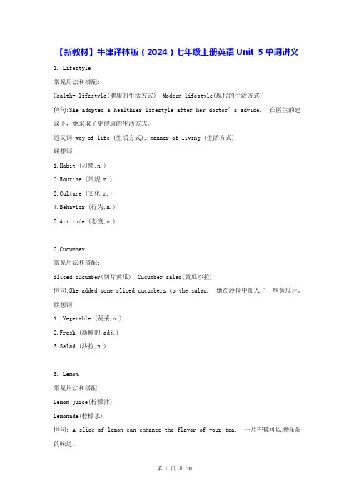 【新教材】牛津译林版(2024)七年级上册英语Unit 5单词讲义