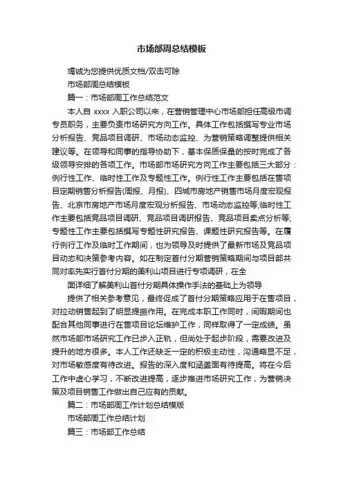 市场部周总结模板