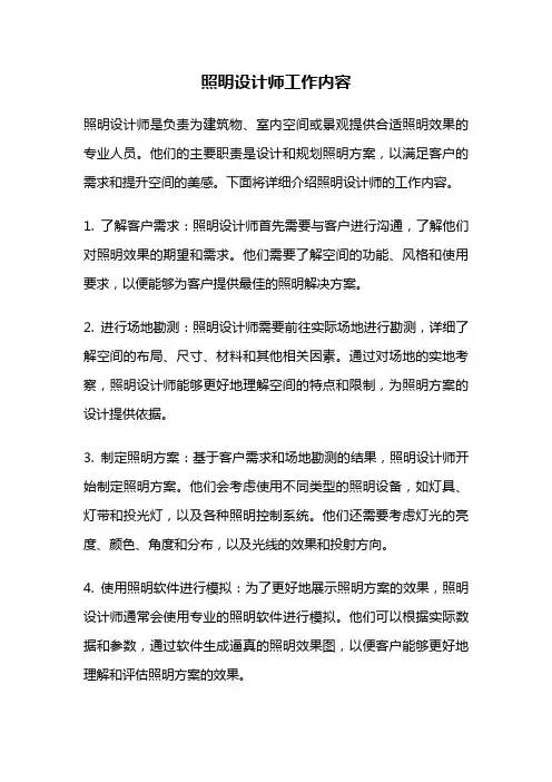 照明设计师工作内容