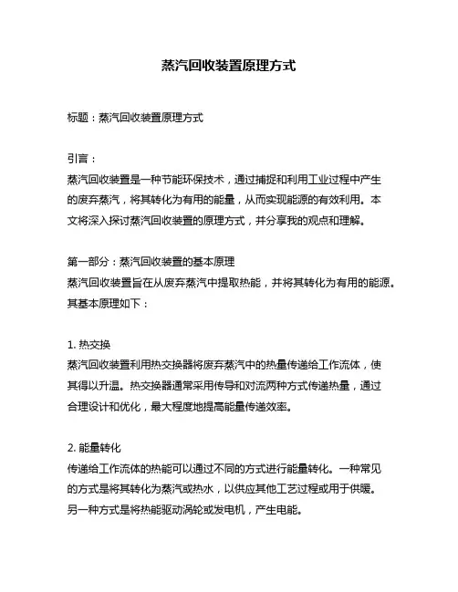 蒸汽回收装置原理方式
