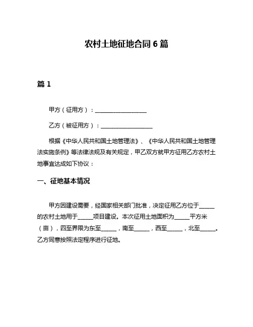 农村土地征地合同6篇