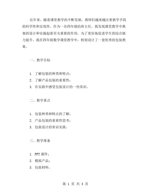 四年级包装教案范文
