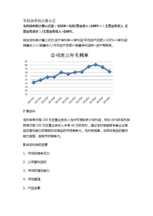 毛利润率的计算公式