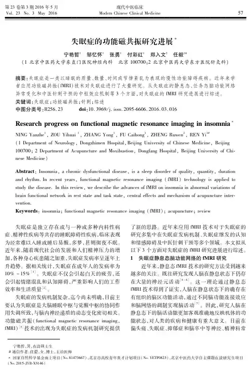 失眠症的功能磁共振研究进展