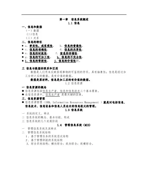 0物流信息系统分析与设计复习提纲!