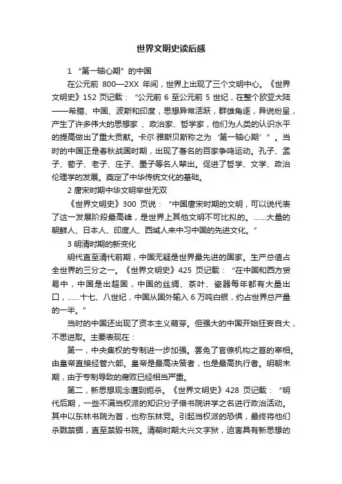 世界文明史读后感