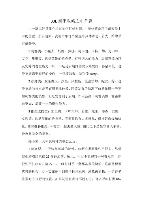 lol新手攻略之中单篇