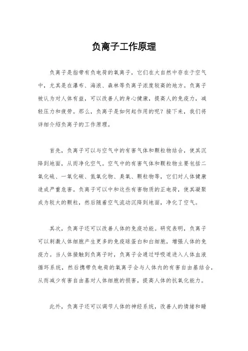 负离子工作原理