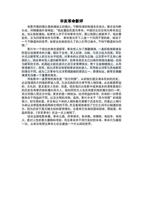 辛亥革命影评