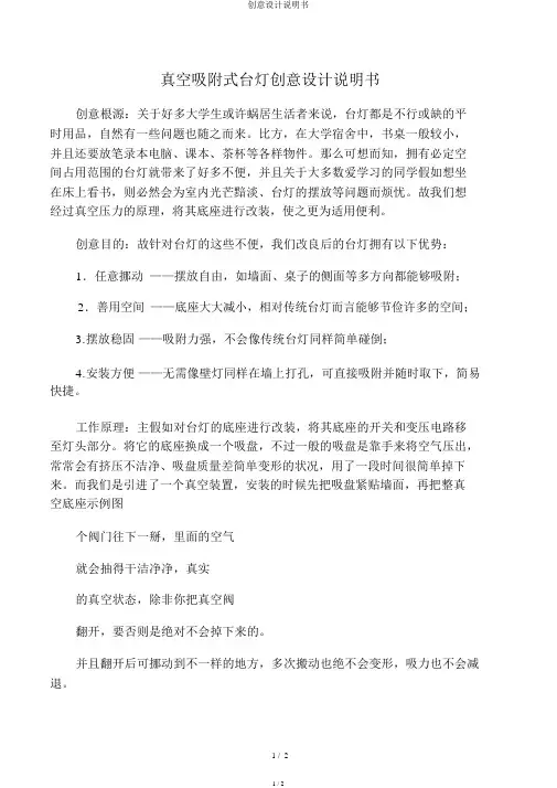 创意设计说明书