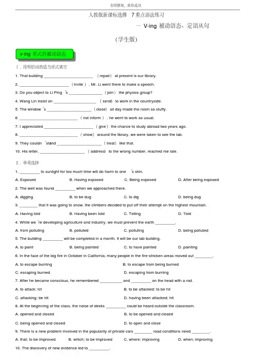 人教版高中英语选修七重点语法练习(1).pdf