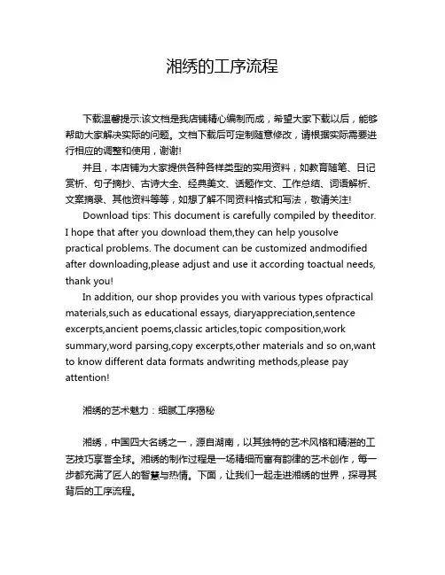 湘绣的工序流程
