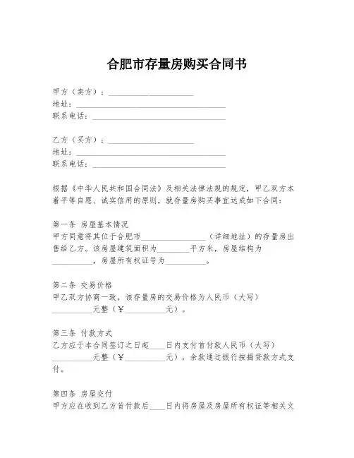 合肥市存量房购买合同书