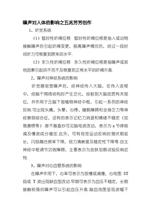 噪声、粉尘的危害及防治措施