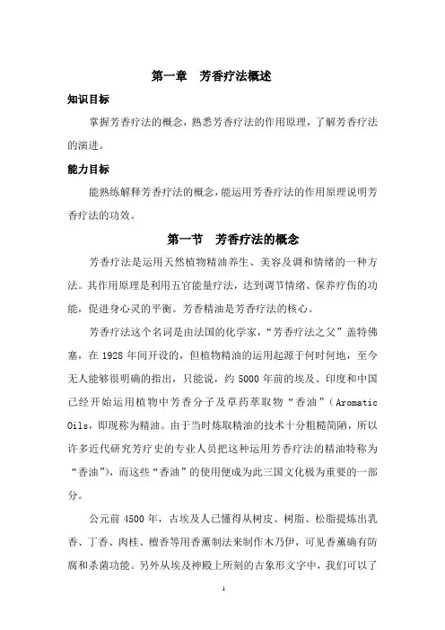 芳    香    师    系    列