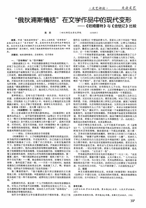 “俄狄浦斯情结”在文学作品中的现代变形——《哈姆雷特》与《金