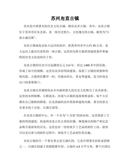 苏州甪直古镇
