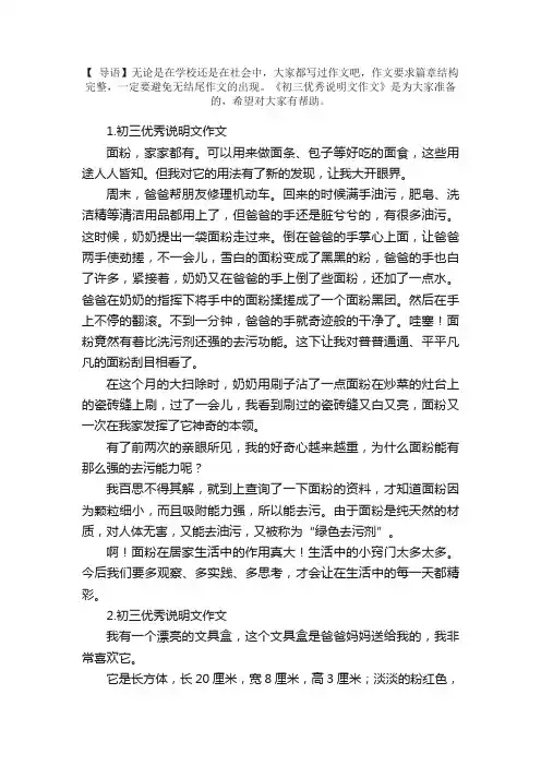 初三优秀说明文作文【5篇】