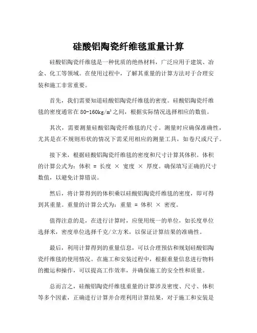 硅酸铝陶瓷纤维毯重量计算
