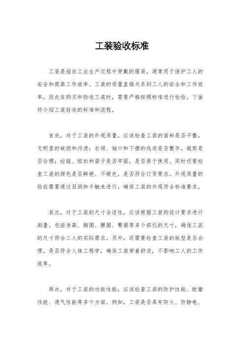 工装验收标准
