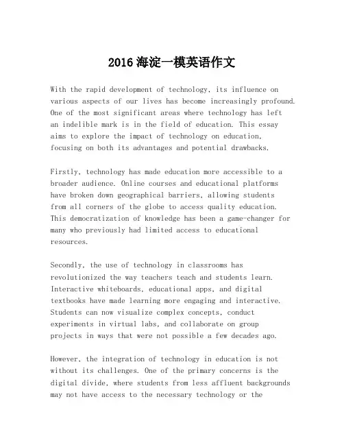2016海淀一模英语作文