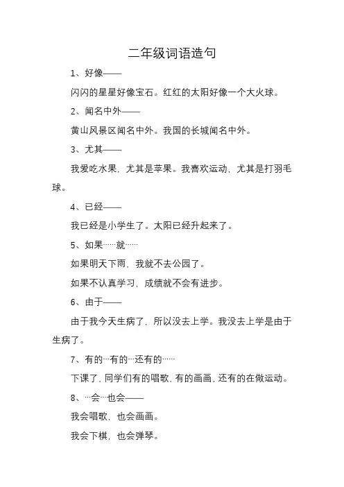二年级词语造句100句