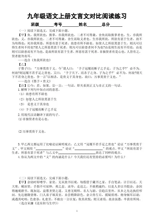 初中语文部编版九年级上册期末文言文对比阅读专项练习(2022秋)(附参考答案)