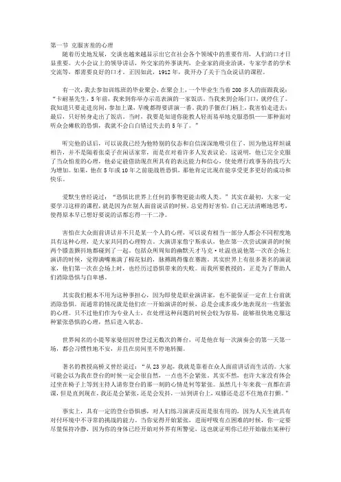 演讲的艺术_第一章 战胜恐惧、战胜自我