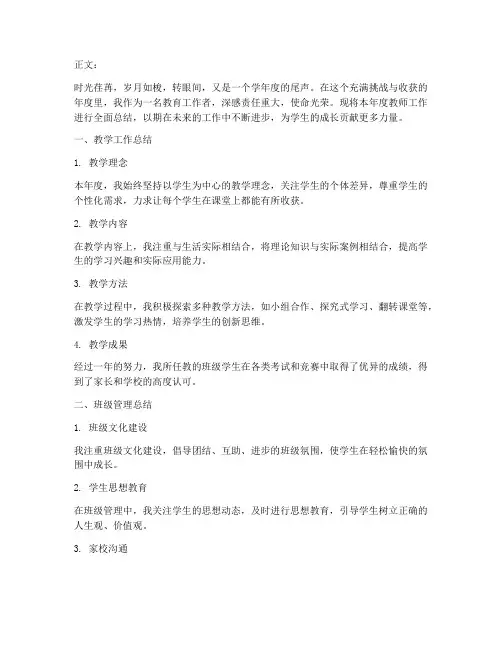 教师工作总结文案标题