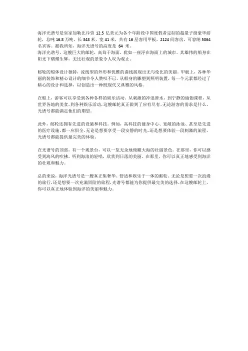 海洋光谱号 高度