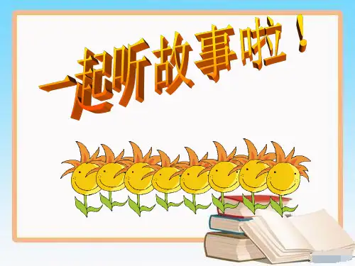 优质园幼儿园获奖课件-大班阅读《爷爷一定有办法》最新精品PPT多媒体课件