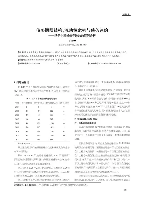债务期限结构、流动性危机与债务违约