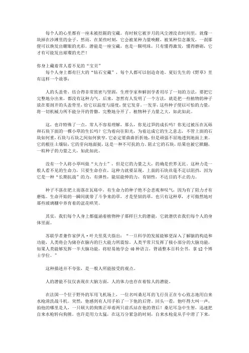 信心比黄金更重要：心灵励志版_我们心中都藏着一个巨人