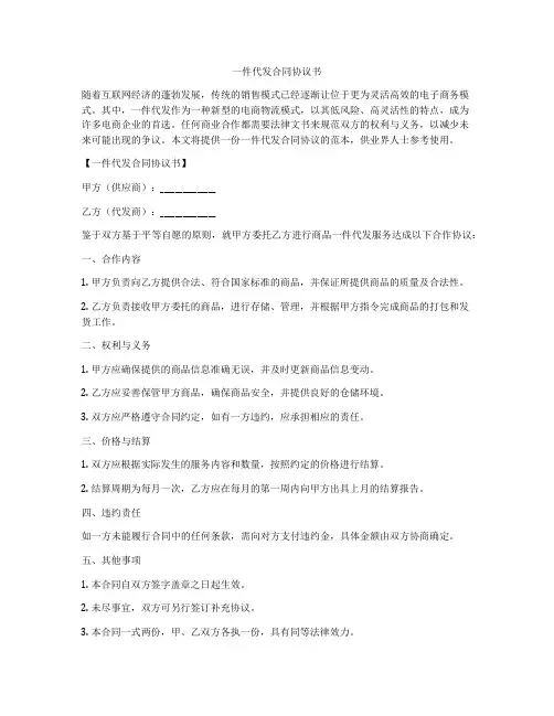 一件代发合同协议书