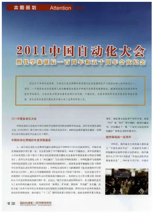 2011中国自动化大会暨钱学森诞辰一百周年和五十周年会庆纪念
