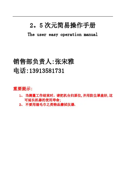 2.5次元用户操作手册
