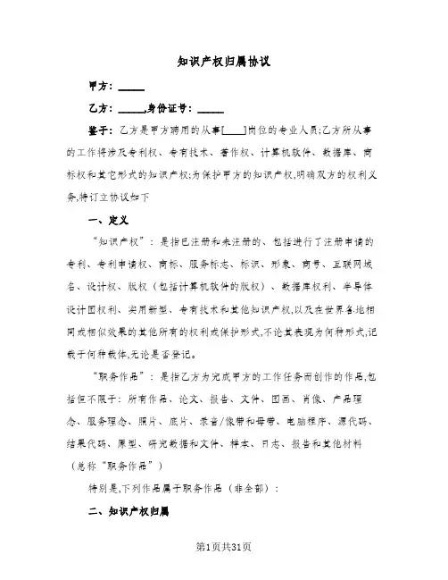 知识产权归属协议(8篇)