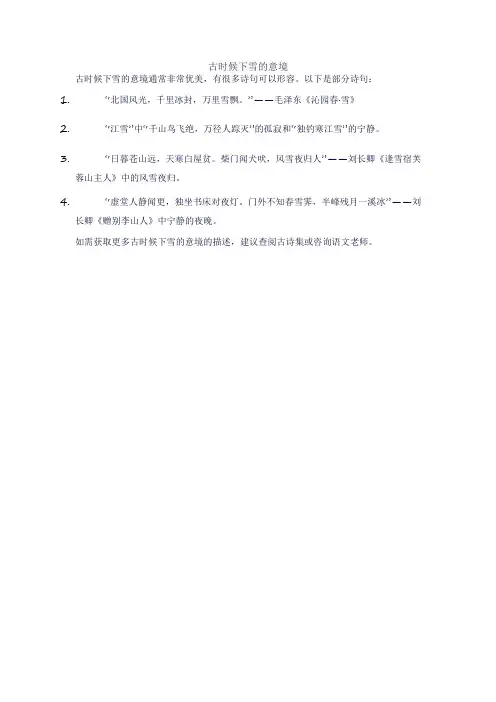 古时候下雪的意境