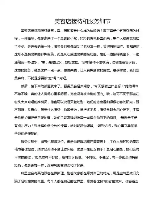 美容店接待和服务细节