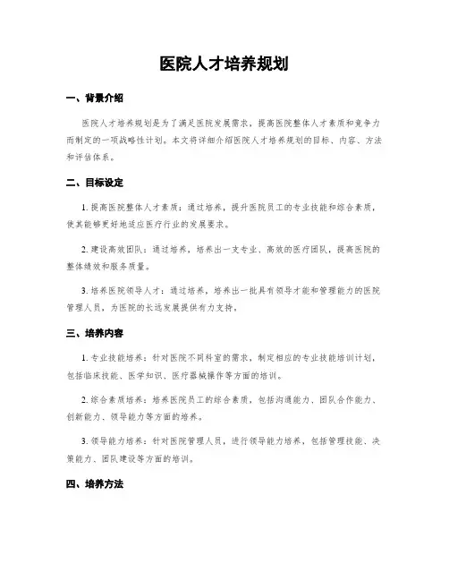 医院人才培养规划
