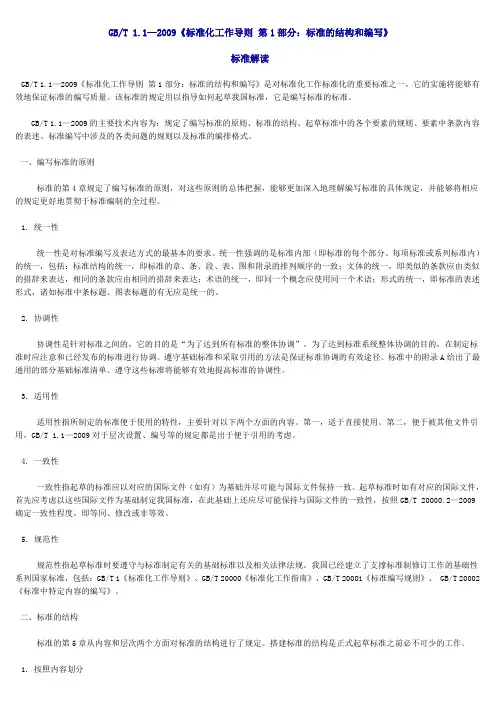 标准化工作导则
