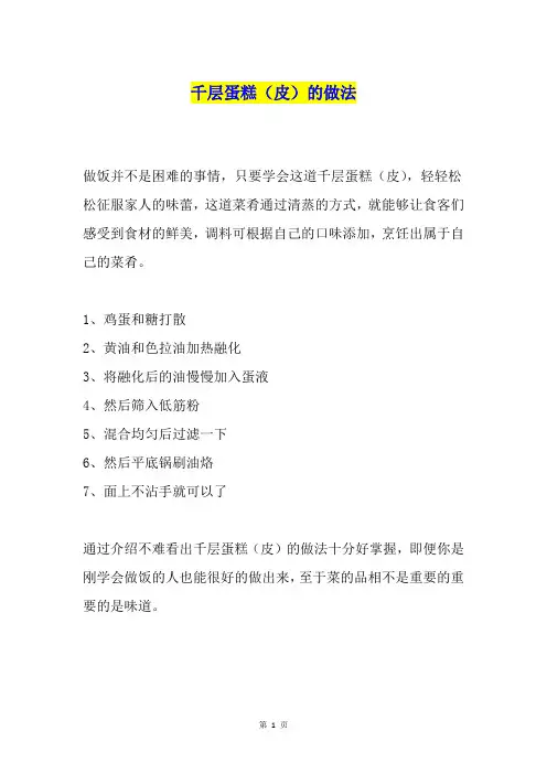 千层蛋糕(皮)的做法