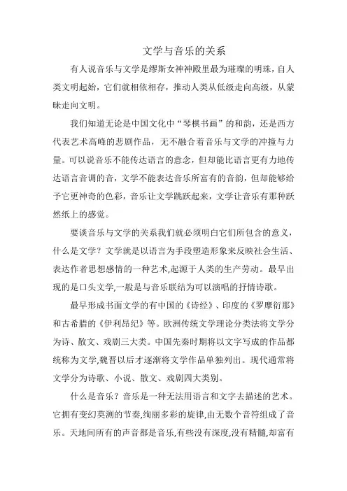 文学与音乐的关系