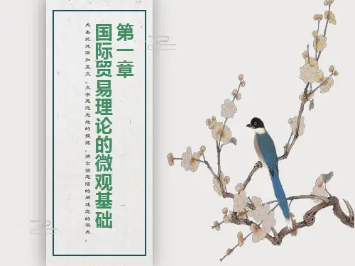 国际经济学第一章