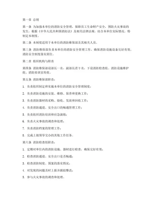 消防维保部管理制度