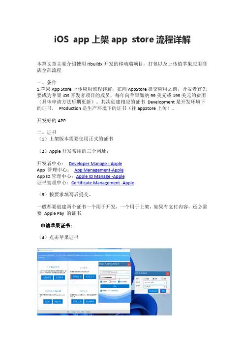 iOS app上架app store流程详解