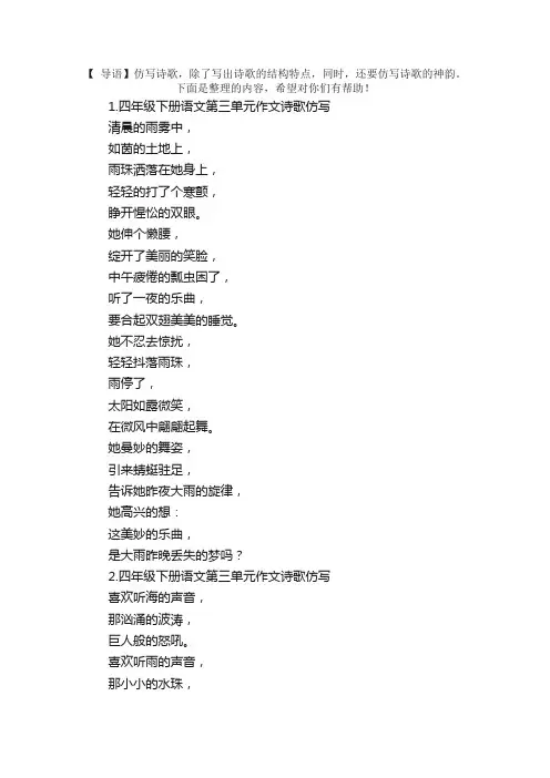 四年级下册语文第三单元作文诗歌仿写（5篇）