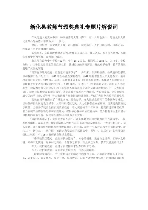 新化县教师节颁奖典礼专题片解说词