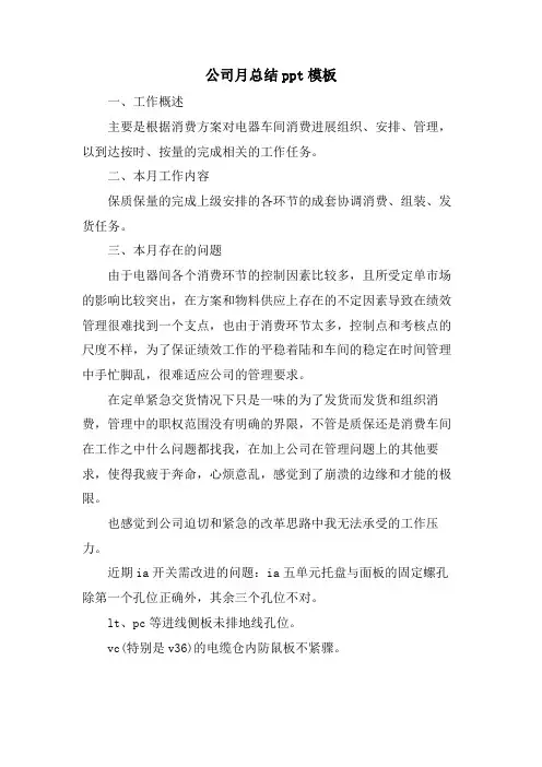 公司月总结ppt模板