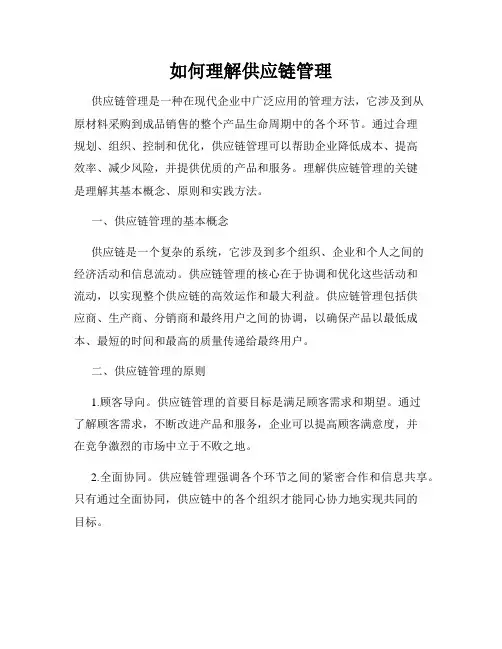 如何理解供应链管理
